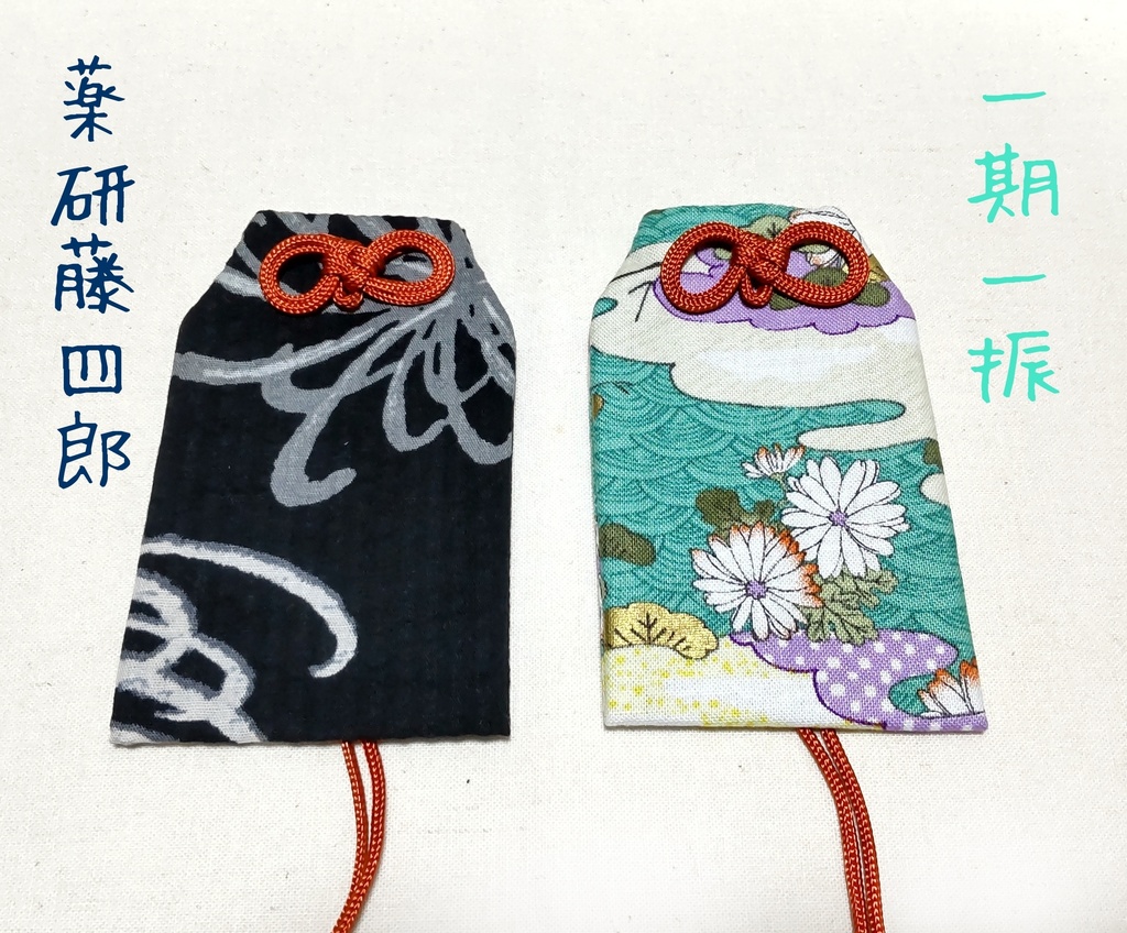 【イメージお守り】薬研藤四郎*一期一振*骨喰藤四郎*鯰尾藤四郎*乱藤四郎*包丁藤四郎*博多藤四郎*へし切長谷部*御手杵*太郎太刀
