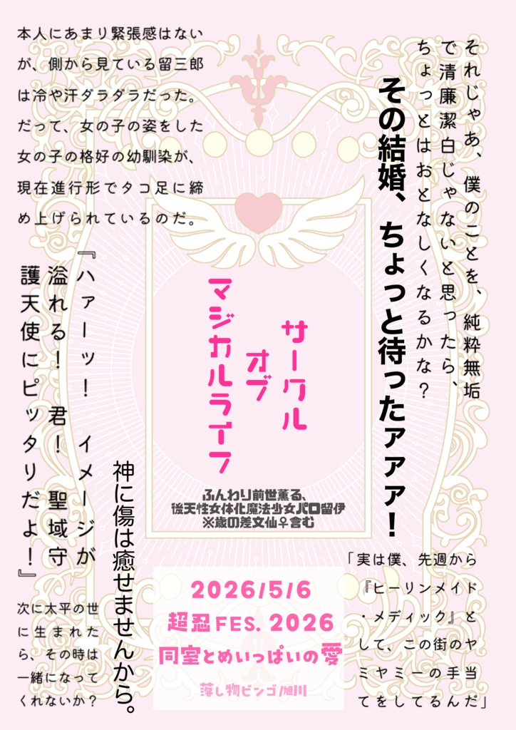 サークルオブマジカルライフ【留伊】