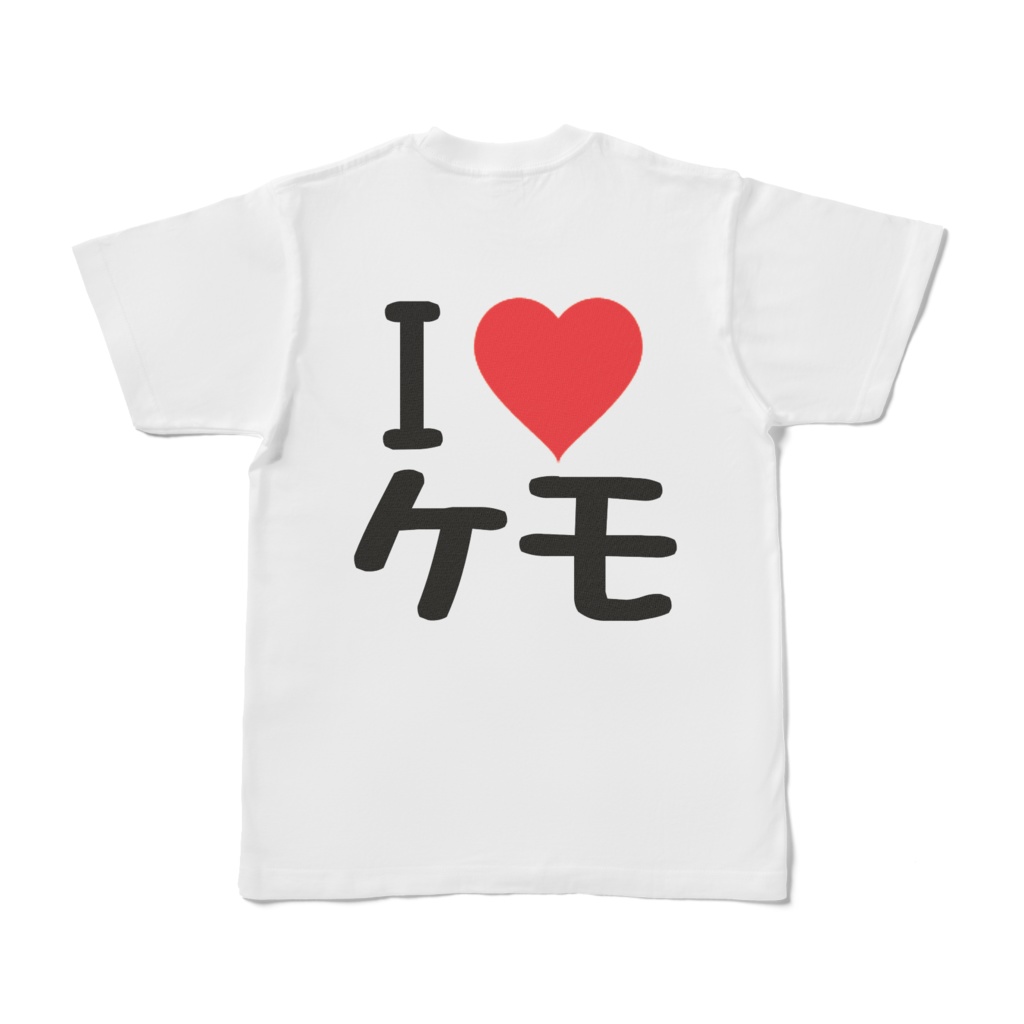 「NOKEMONOLIFE」/「I❤️ケモ」両面Tシャツ