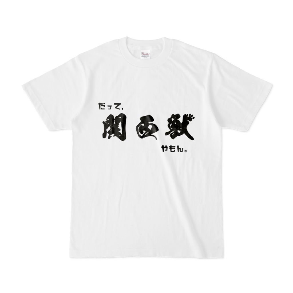 「だって、関西獣やもん。」Tシャツ
