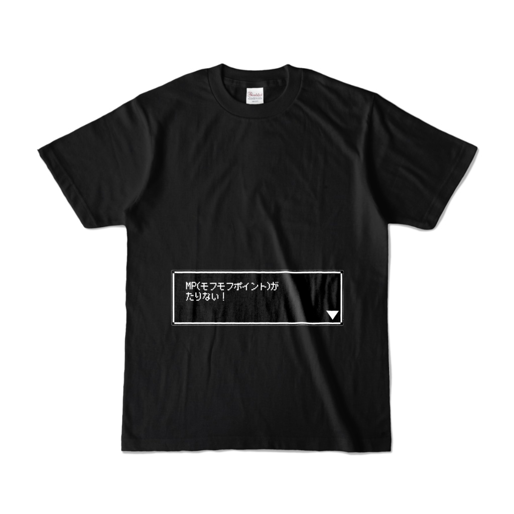「MPがたりない!」Tシャツ