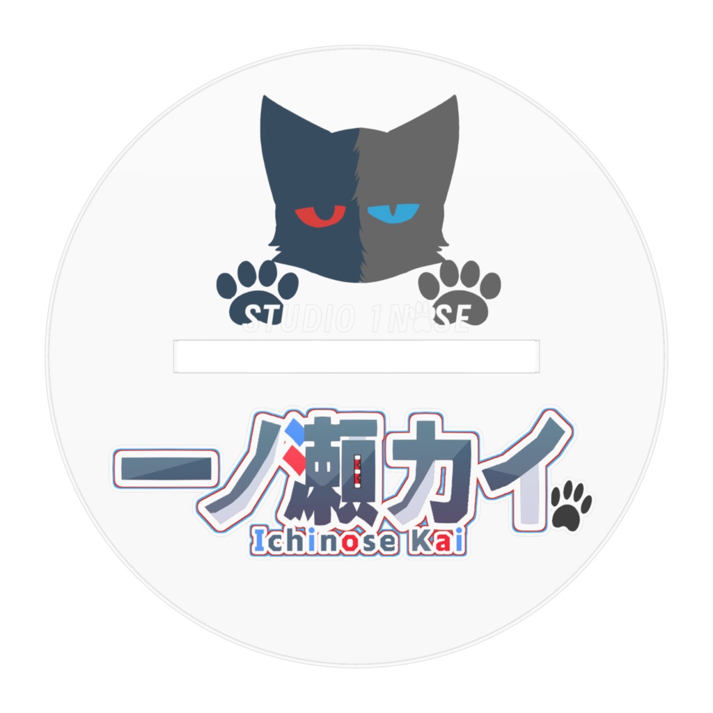 【2周年記念】アクリルフィギュア「一ノ瀬カイ」