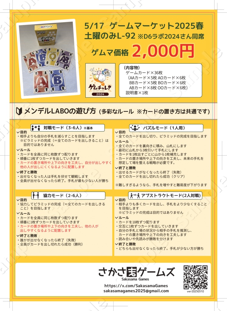 メンデルLABO(メンデルラボ)