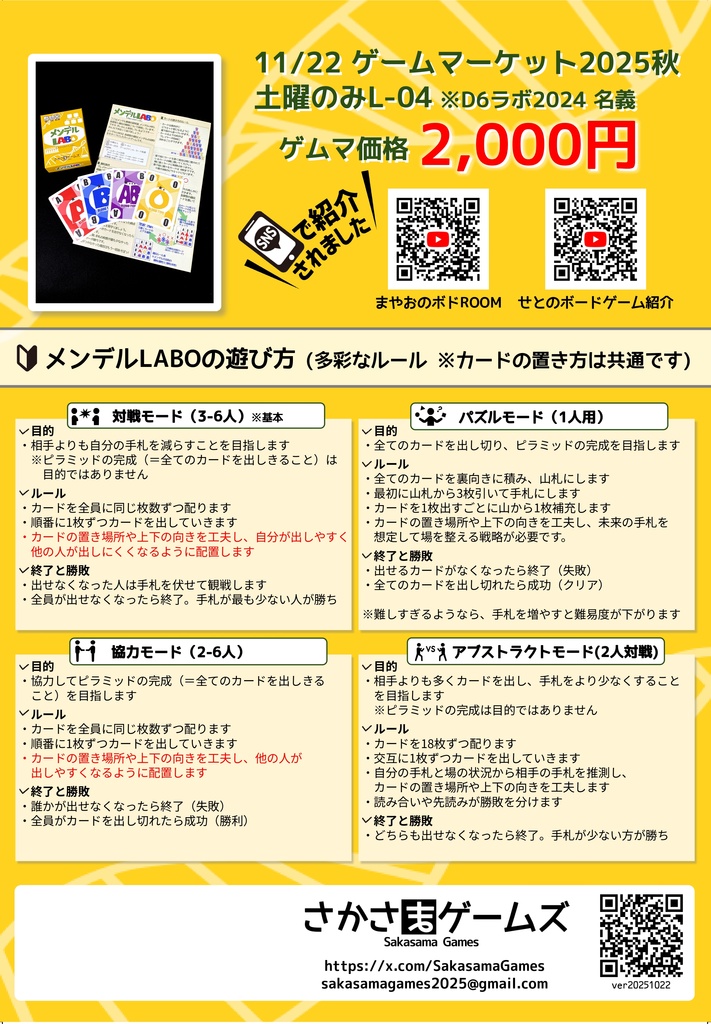 メンデルLABO(メンデルラボ)※ゲームマーケット2025秋再販バージョン