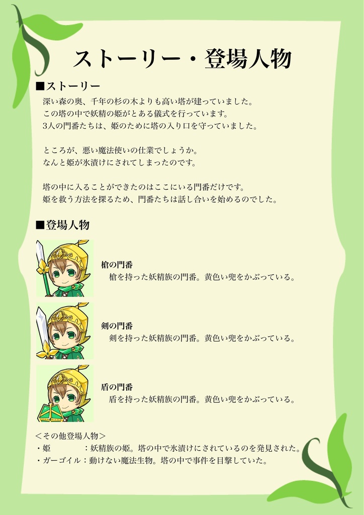 マーダーミステリー「妖精族の門番」