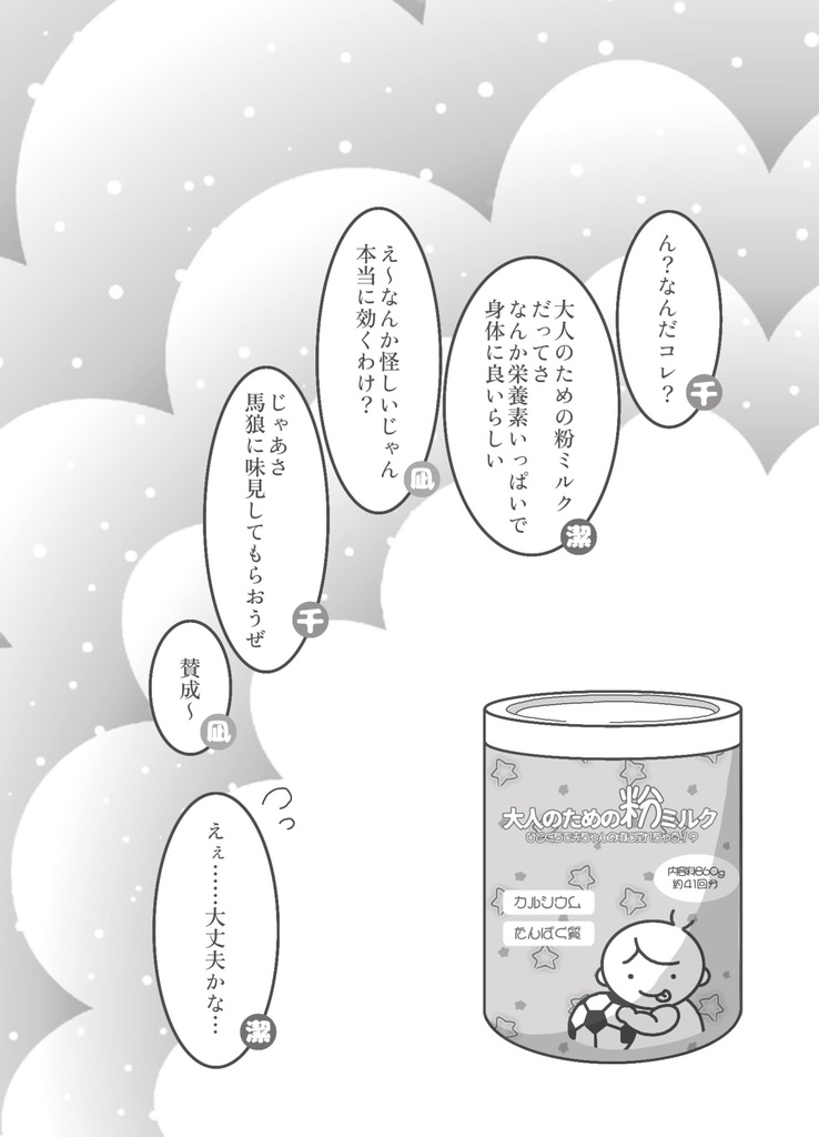 べびばろ手帳【全年齢漫画】