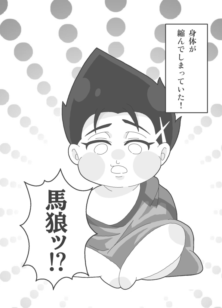 べびばろ手帳【全年齢漫画】