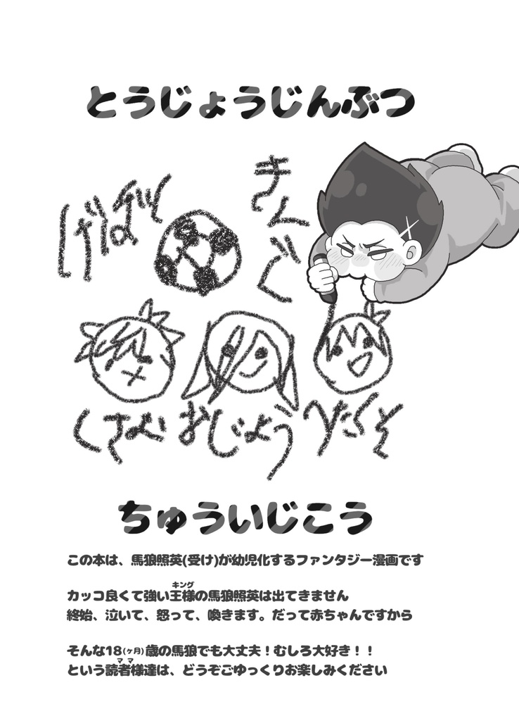 べびばろ手帳【全年齢漫画】