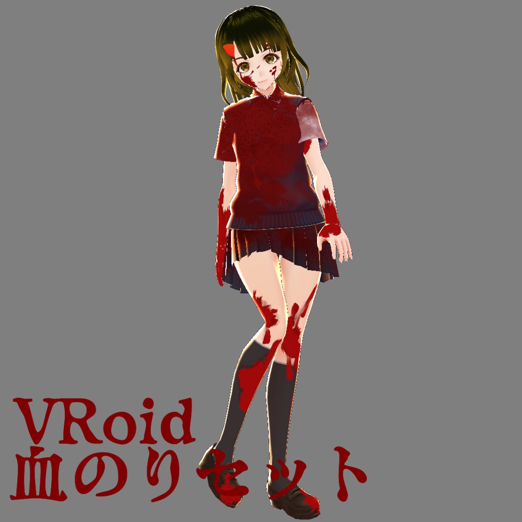 Vroid用テクスチャ 血のりセット 制服 ワンピース 肌 ドージィのvr露店 Booth