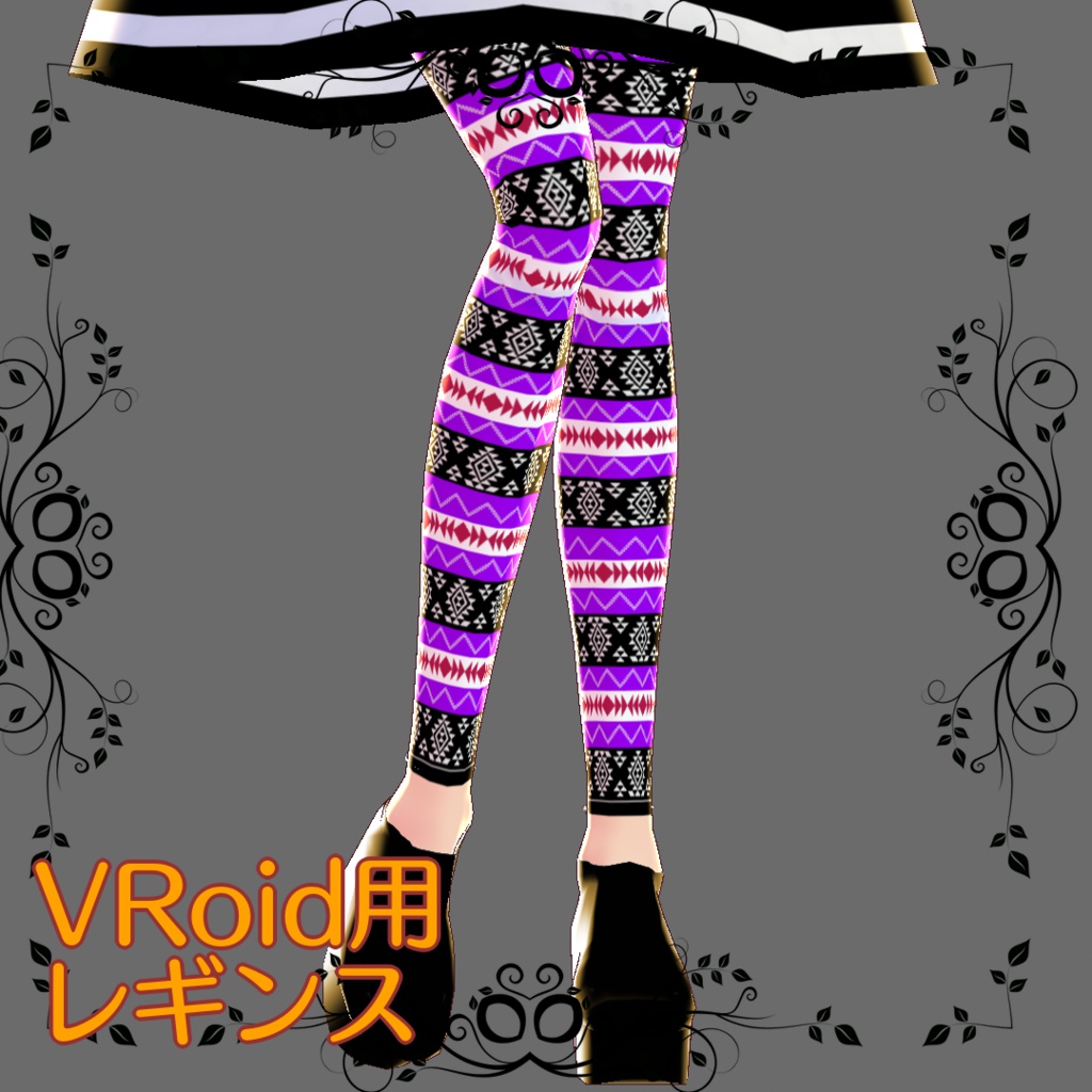【VRoid用テクスチャ】レギンス(チマヨ柄)【16色セット】