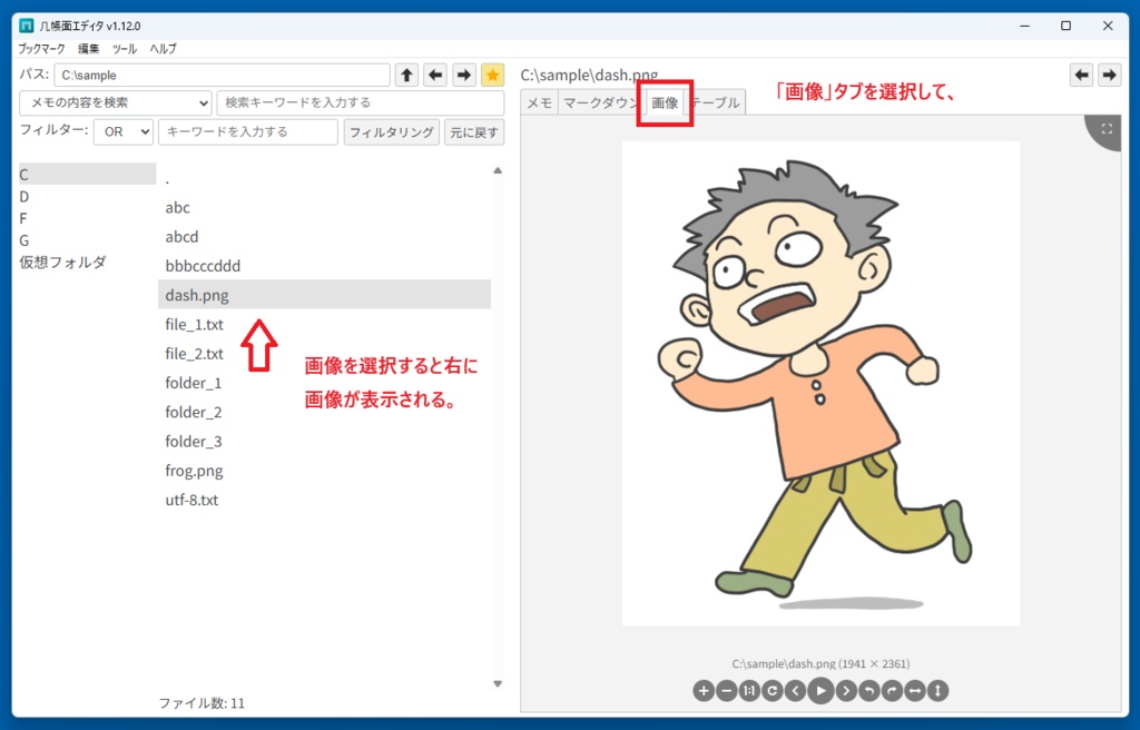 几帳面エディタ