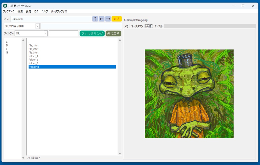 几帳面エディタ