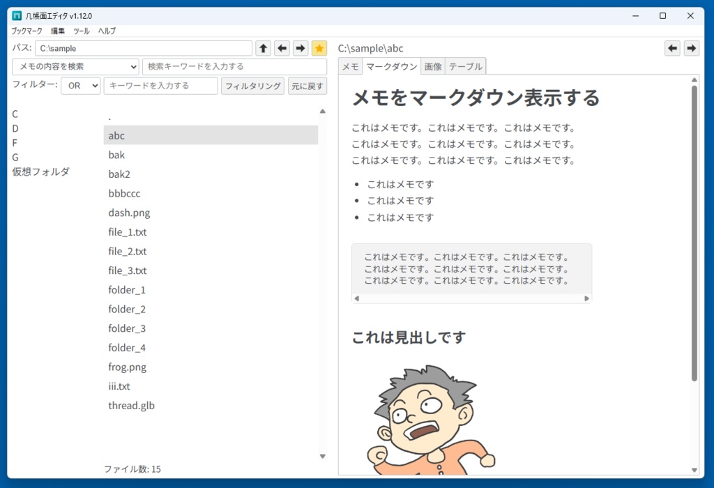 几帳面エディタ