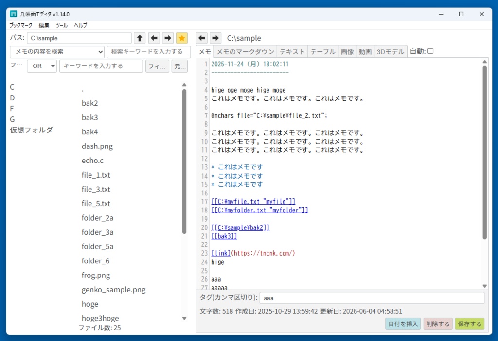 几帳面エディタ【ファイルやフォルダにメモを書けるメモ帳】