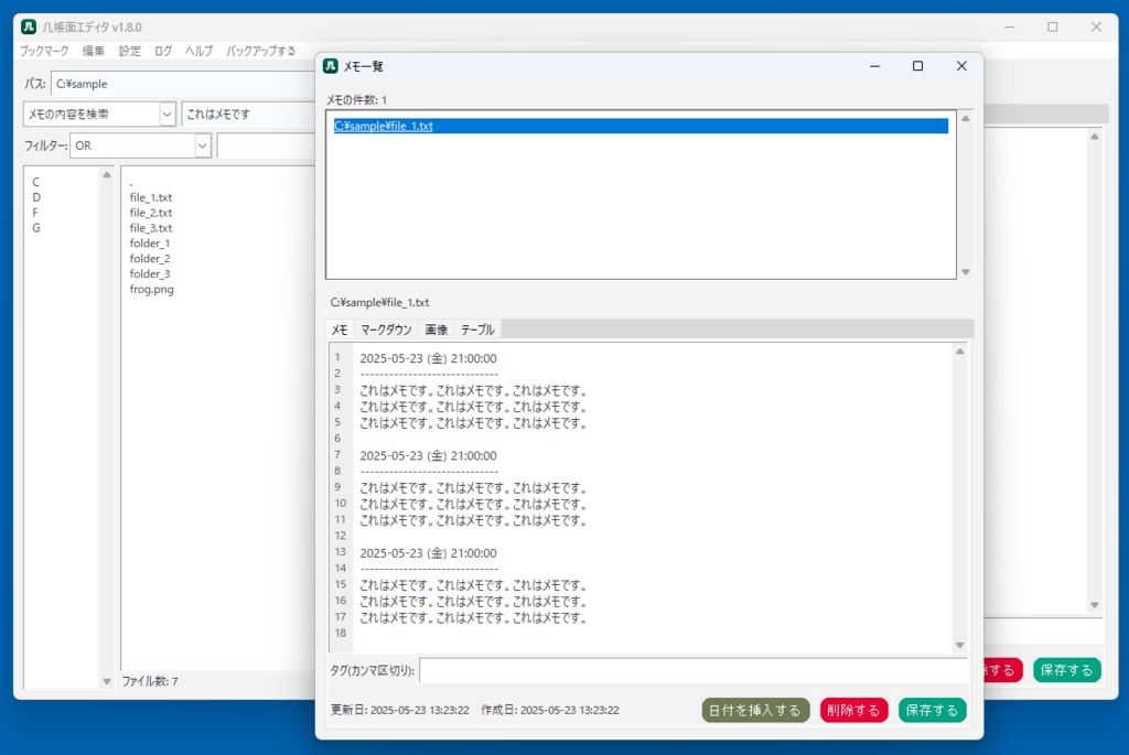 几帳面エディタ