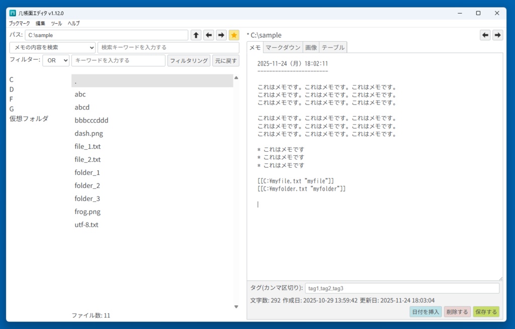 几帳面エディタ