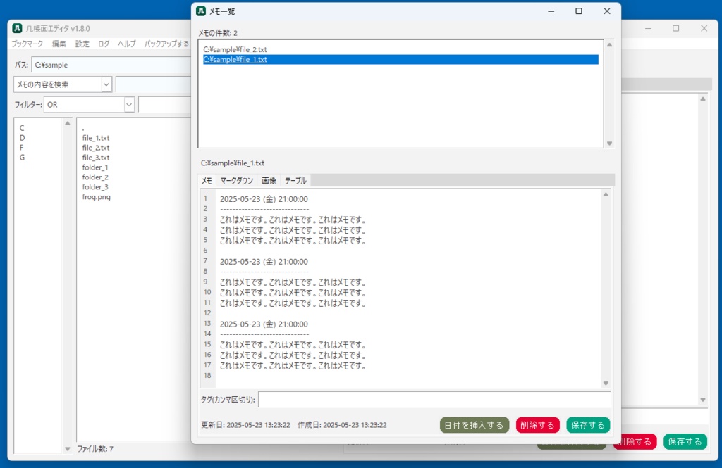 几帳面エディタ