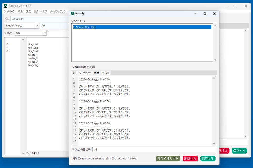 几帳面エディタ