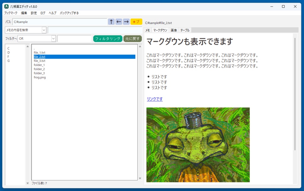 几帳面エディタ