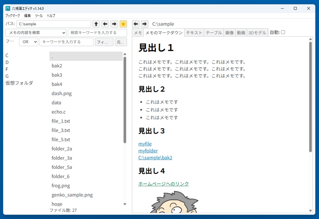几帳面エディタ【ファイルやフォルダにメモを書けるメモ帳】