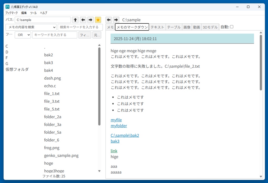 几帳面エディタ【ファイルやフォルダにメモを書けるメモ帳】