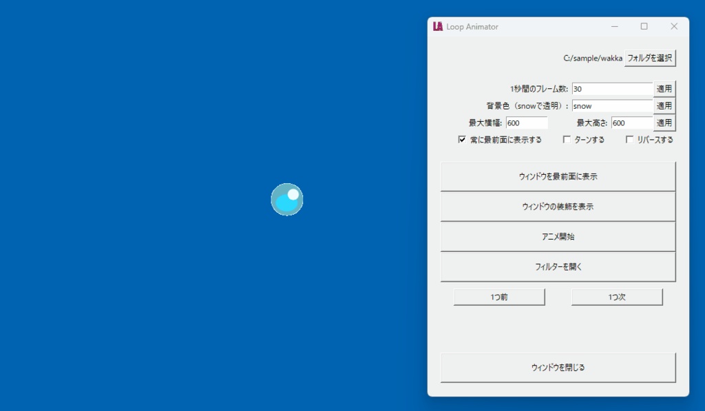 Loop Animator【フォルダ内の画像をアニメーションするソフト】
