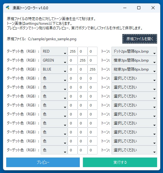 漫画トーンローラー【Windowsソフト】