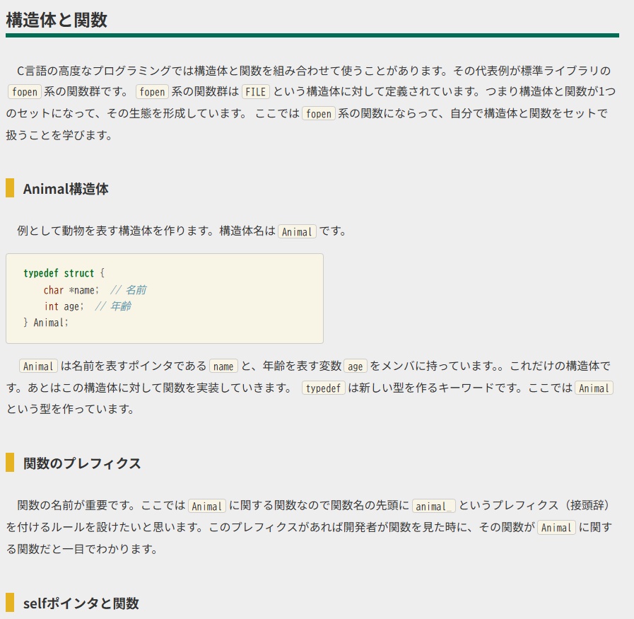 【技術書】基礎から学ぶ中級C言語入門