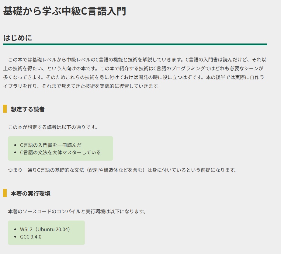 【技術書】基礎から学ぶ中級C言語入門