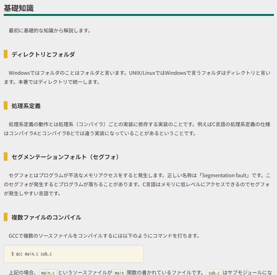 【技術書】基礎から学ぶ中級C言語入門