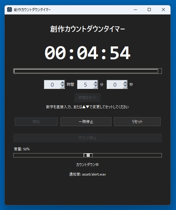 創作カウントダウンタイマー