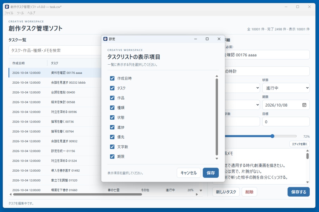 創作タスク管理ソフト【CSV形式で創作課題を管理】
