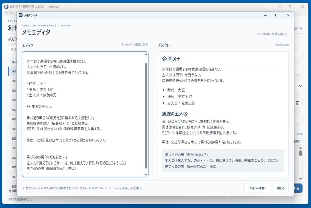 創作タスク管理ソフト【CSV形式で創作課題を管理】