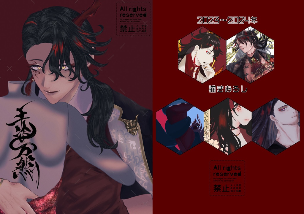 【非公式】千姿万態【Vox Akumaイラスト集】