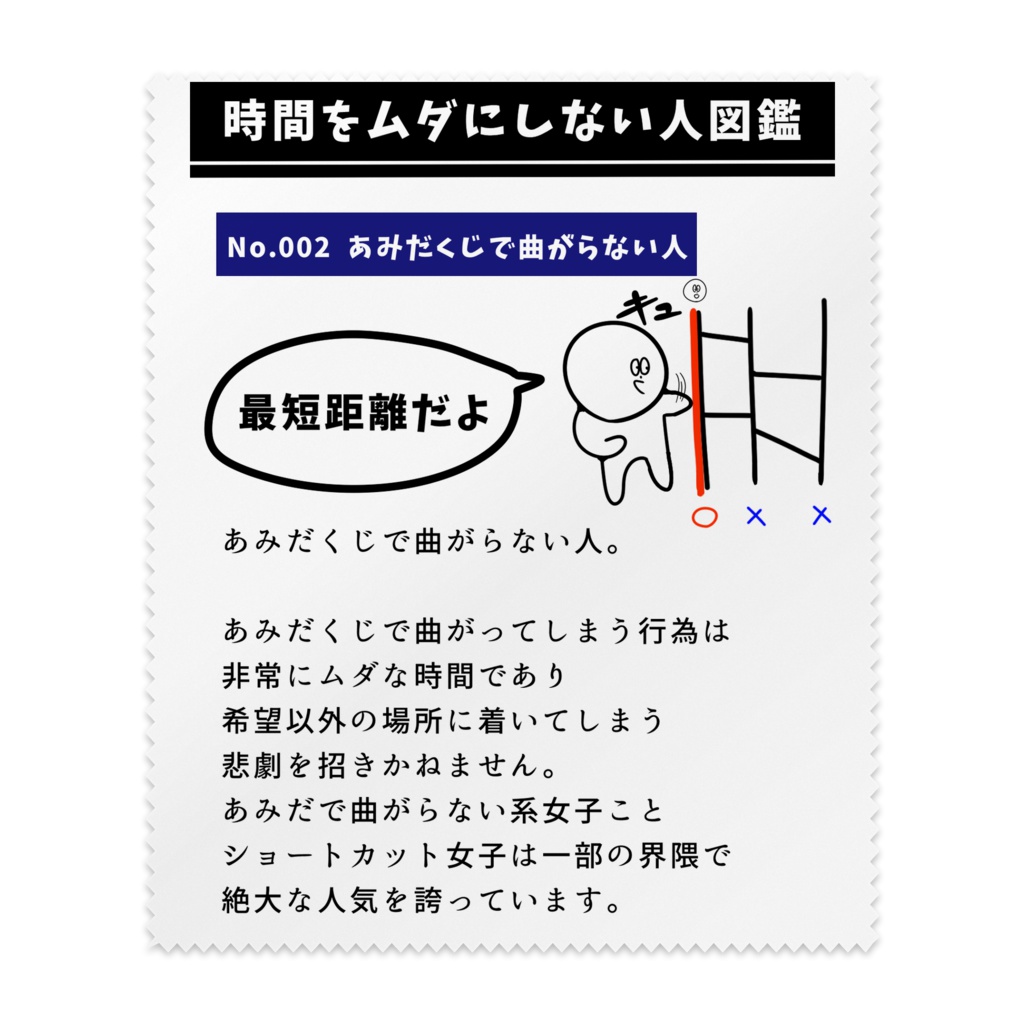 時間をムダにしない人 No.002 メガネ拭き