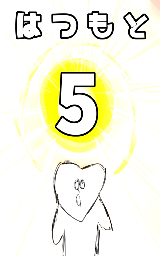 はつもと 5