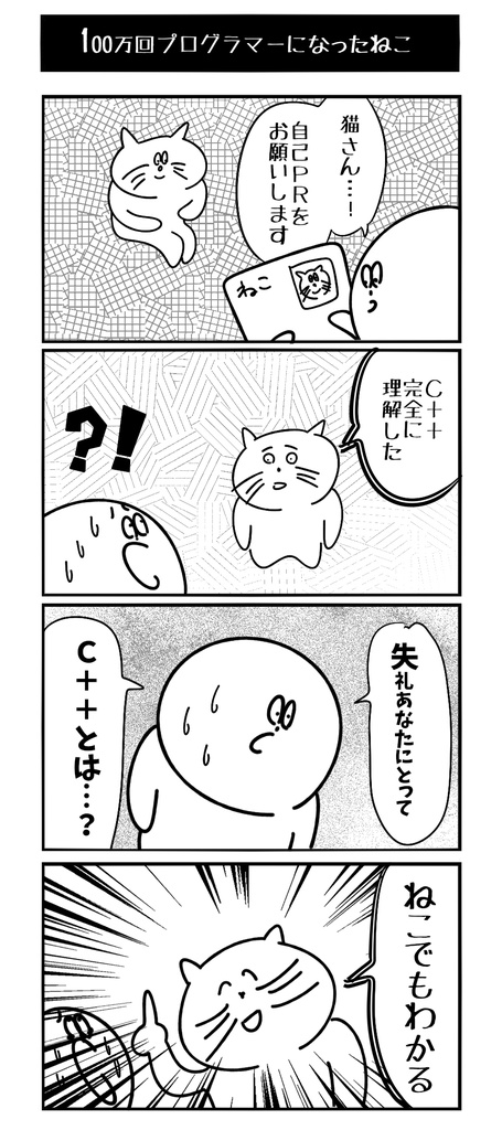 すっとこどっこいさんの4コマまとめ ~2018まで