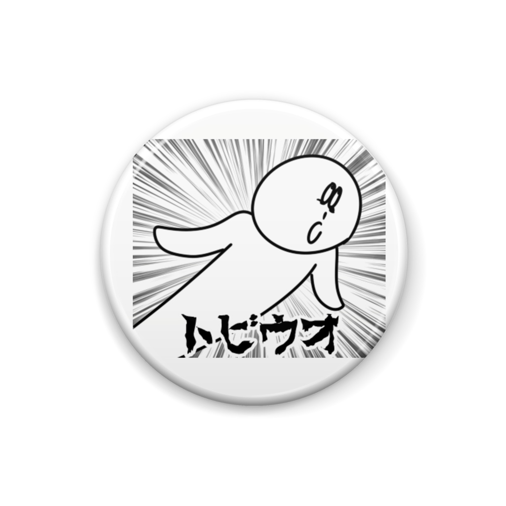 トビウオ缶バッジ