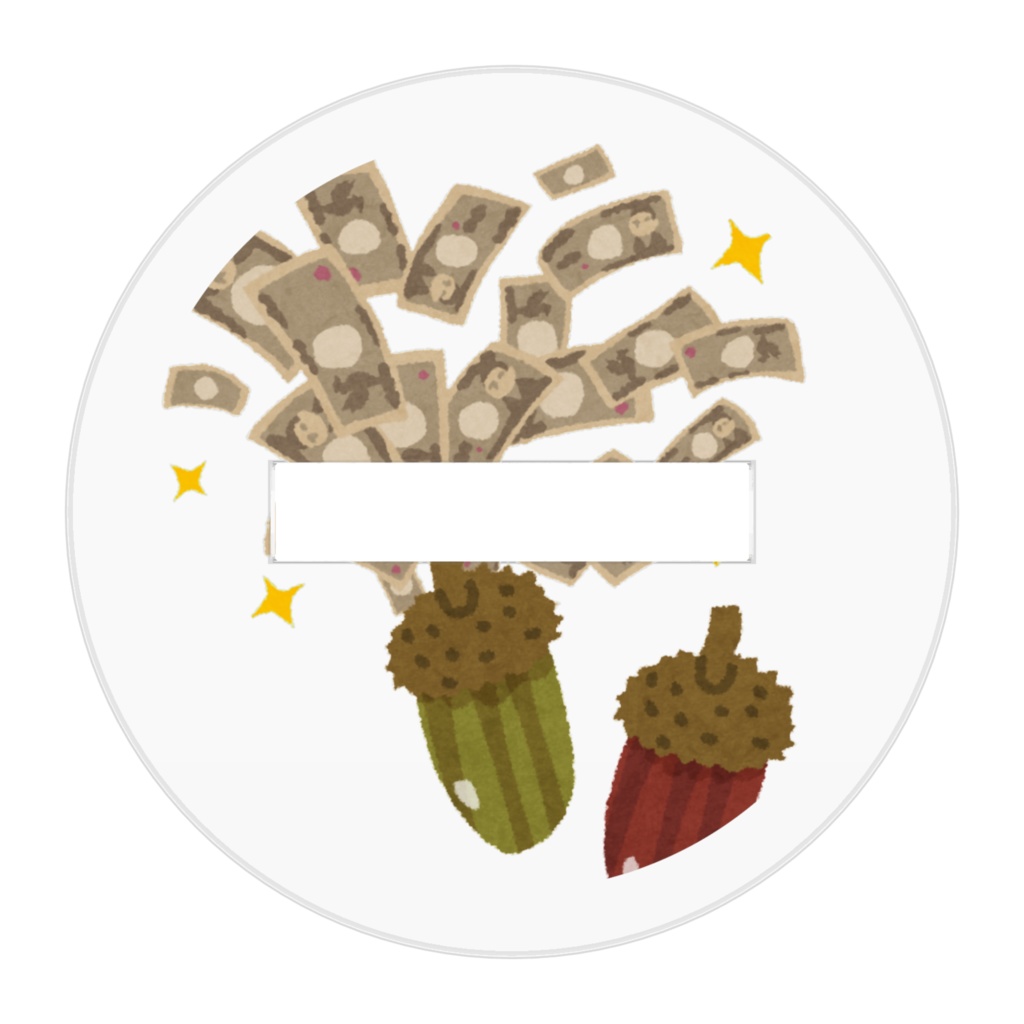 羽苺たん~どんぐりとお金を添えて~