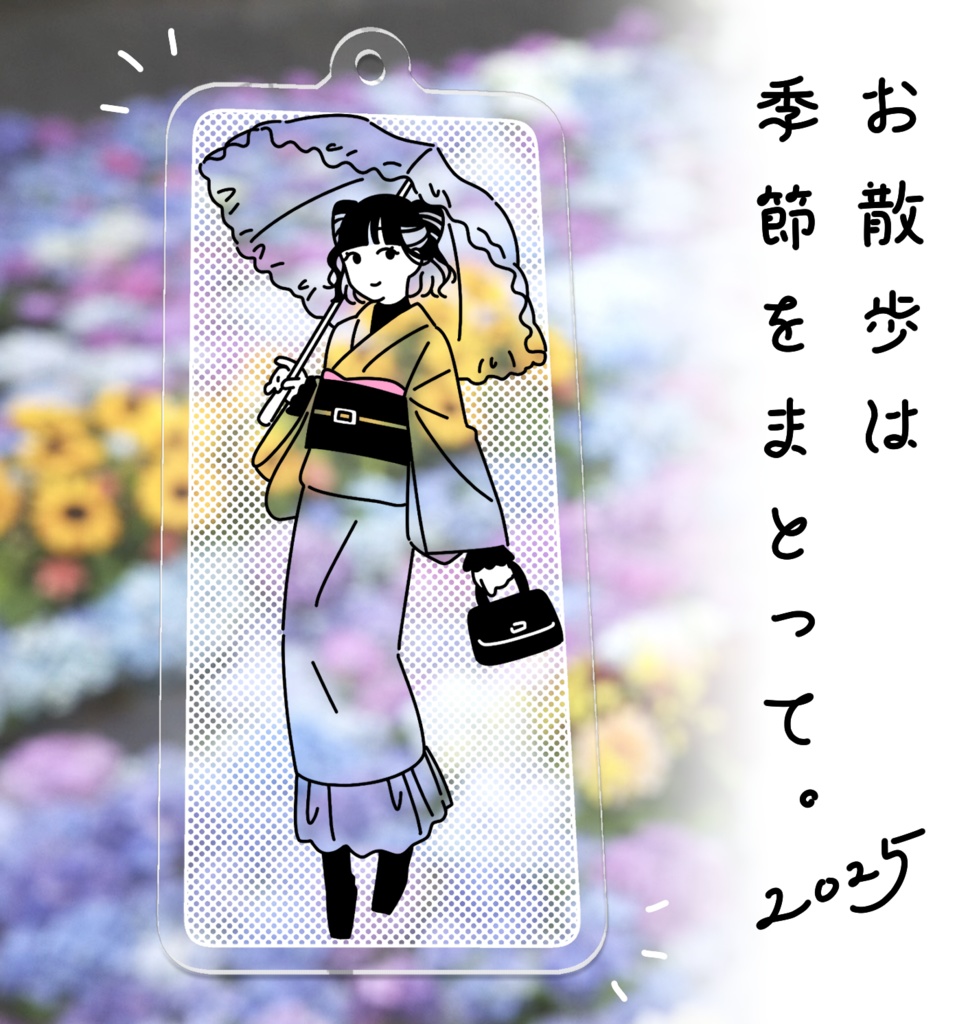 お散歩は季節をまとって。(りりーちゃん2025ver.)