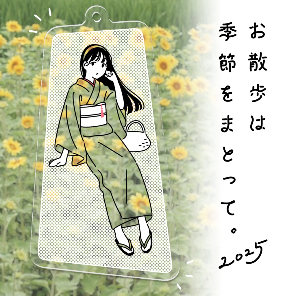 お散歩は季節をまとって。（ひなたちゃん2025ver.）