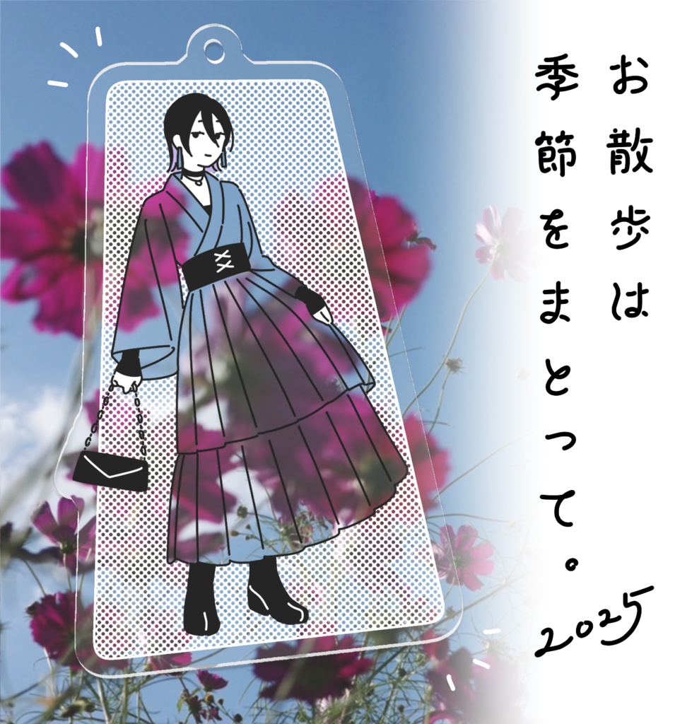 お散歩は季節をまとって。（れんかちゃん2025ver.）