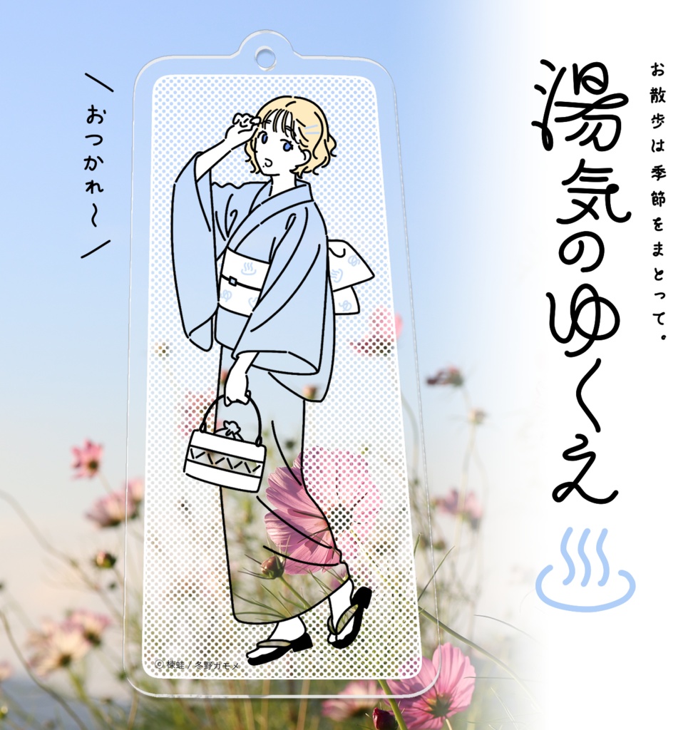 お散歩は季節をまとって。（湯気のゆくえ　エマちゃんver.）