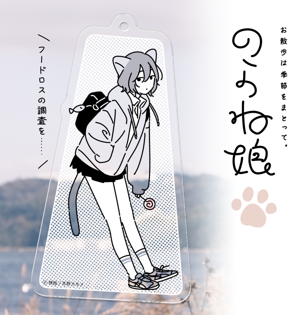 お散歩は季節をまとって。（のらね娘　ななちゃんver.）