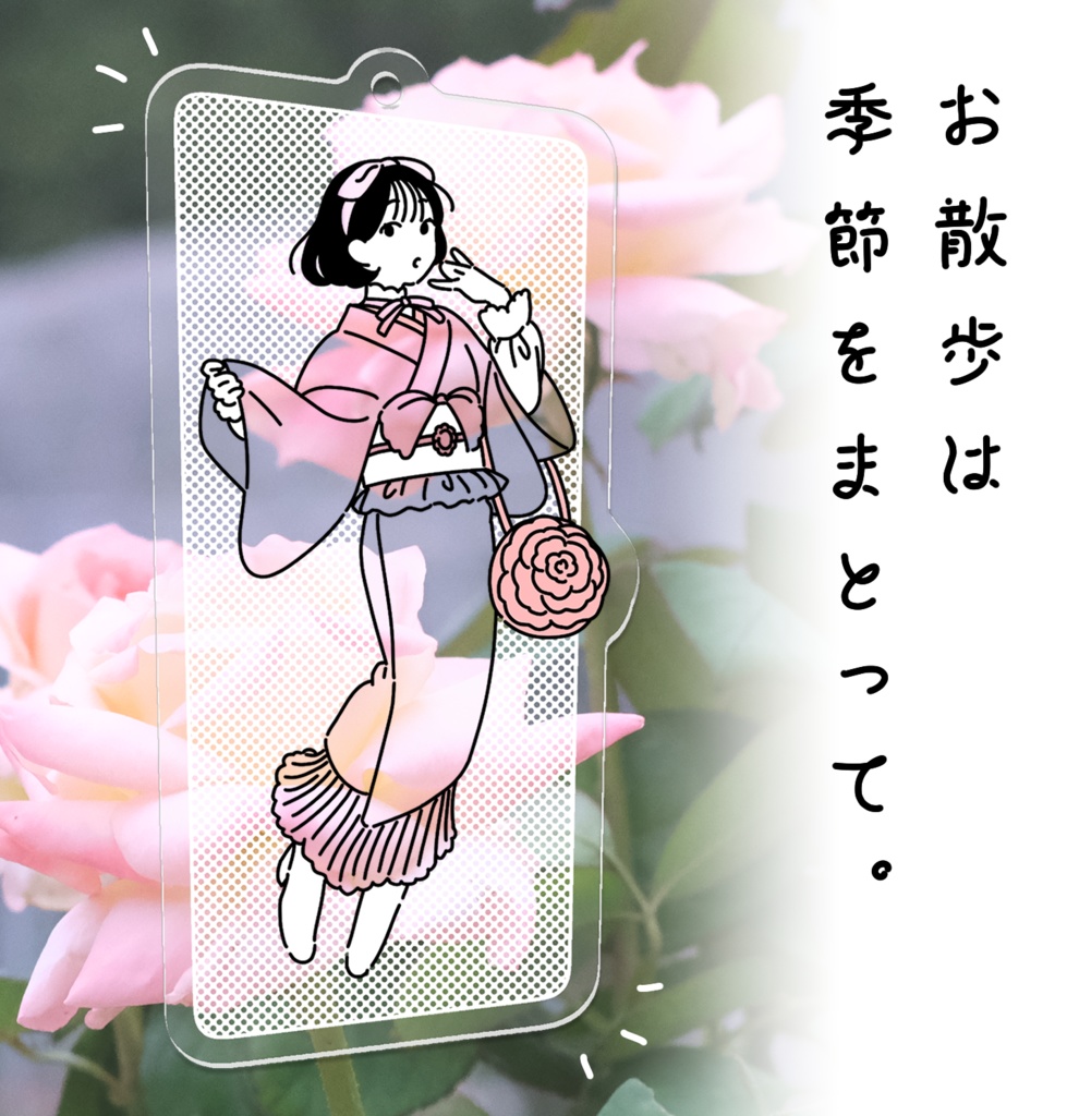 お散歩は季節をまとって。（さくらちゃん 着物ver.）