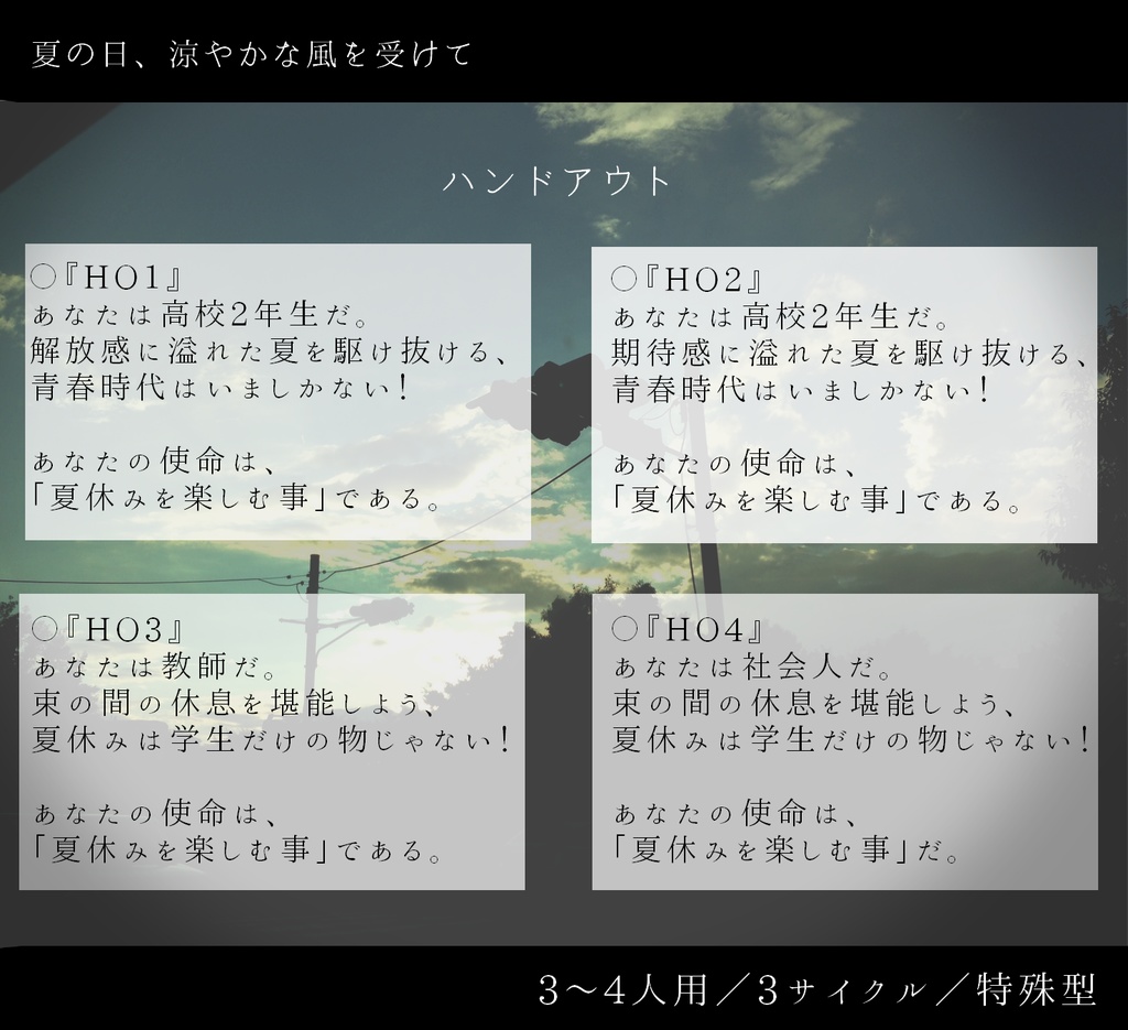 インセイン【夏の日、涼やかな風を受けて】