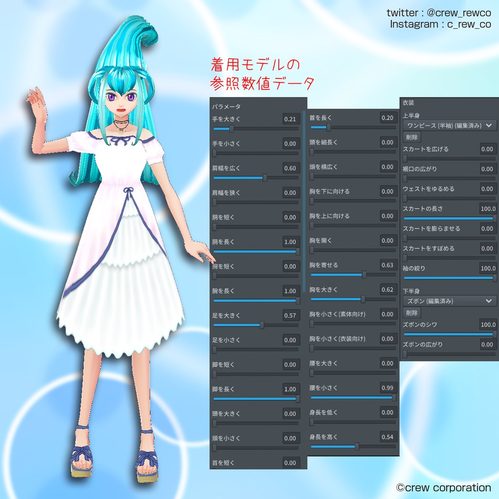 【無料あり】REWCOスタイルサマードレス【VRoid】