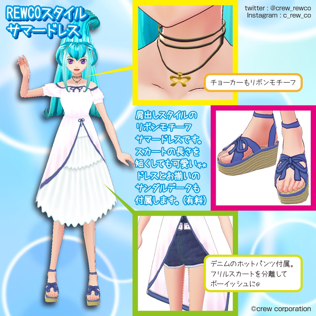 【無料あり】REWCOスタイルサマードレス【VRoid】