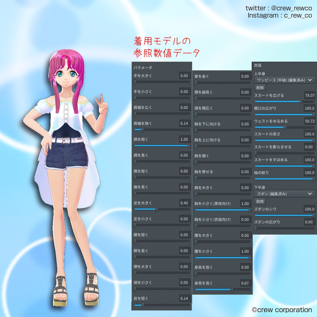 【無料あり】MiSaスタイルサマーウェア【VRoid】