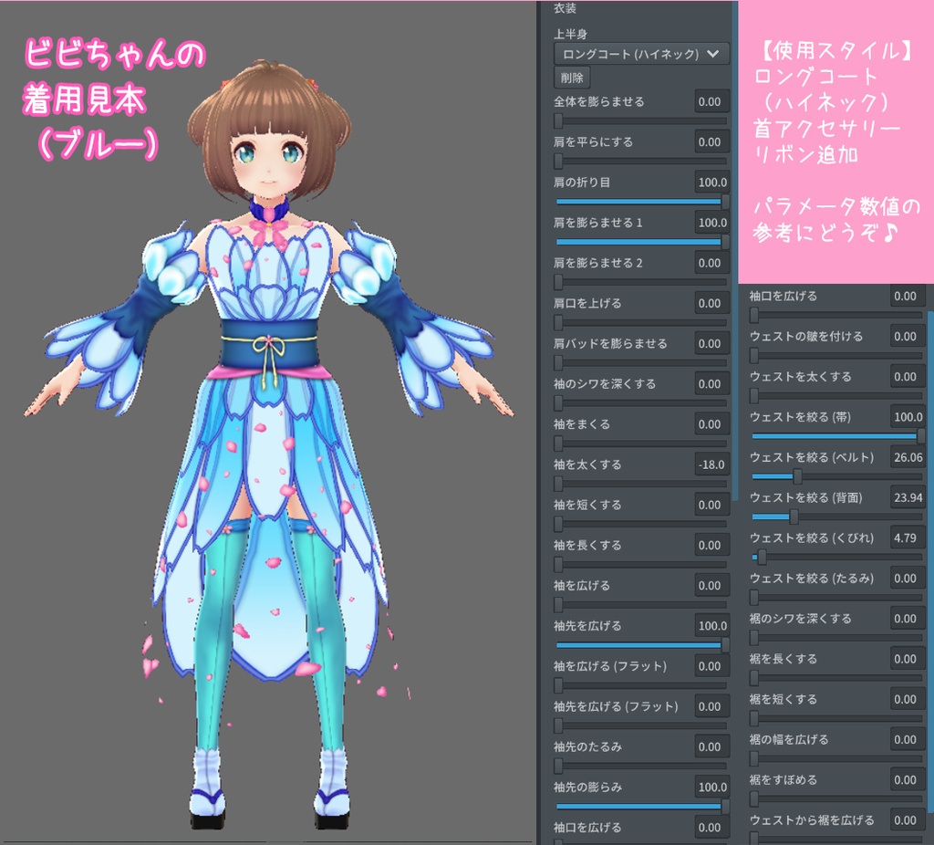 【無料あり】ぷち和風・桜ドレス【VRoid0.8以降】